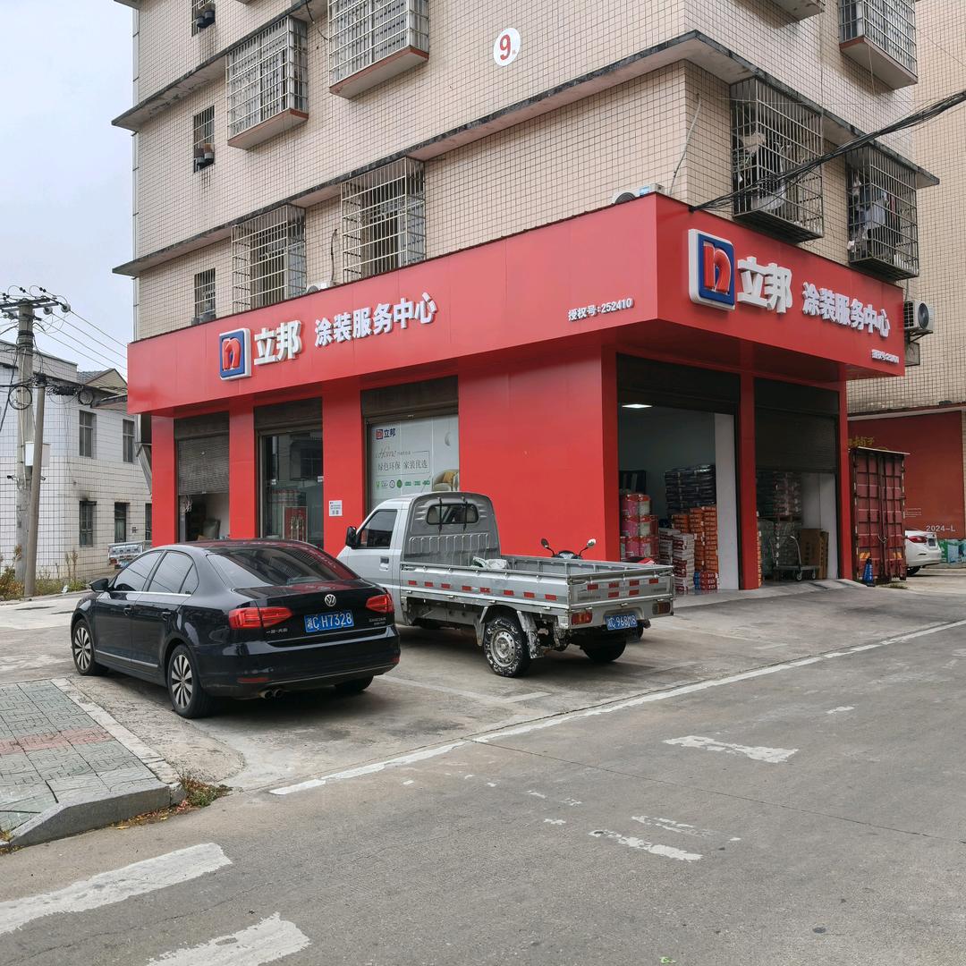 韶山立邦涂装服务中心