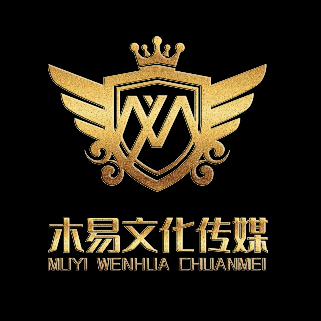兴平市木易文化传媒工作室