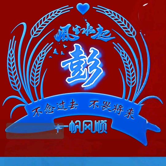 @快乐强哥