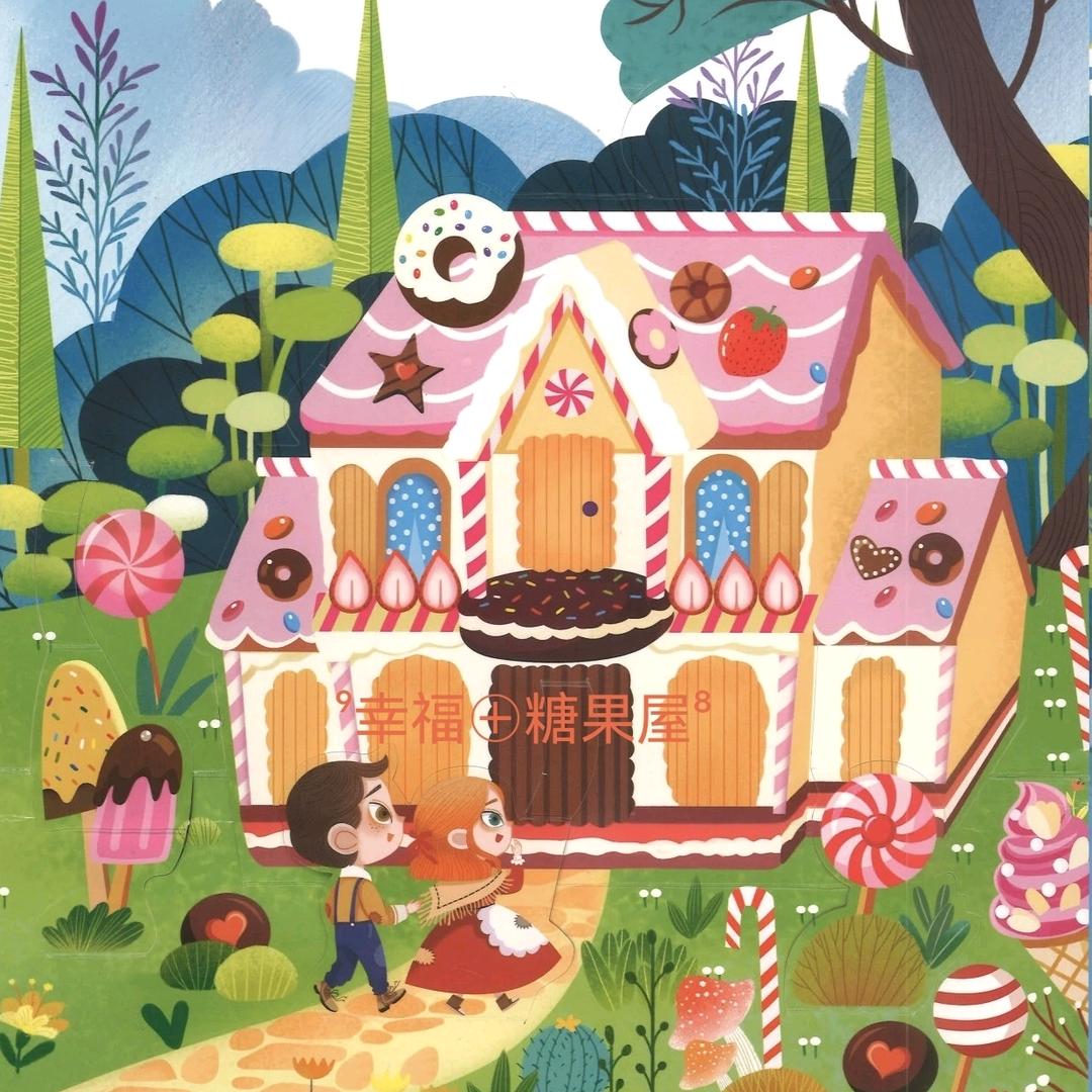 ⁹幸福⊕糖果屋⁸