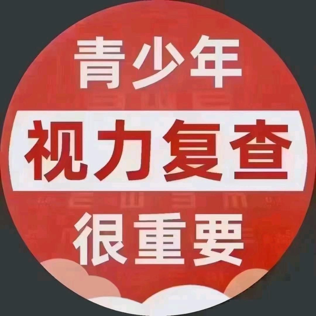 郸城永康视光眼镜（橱窗有好物）