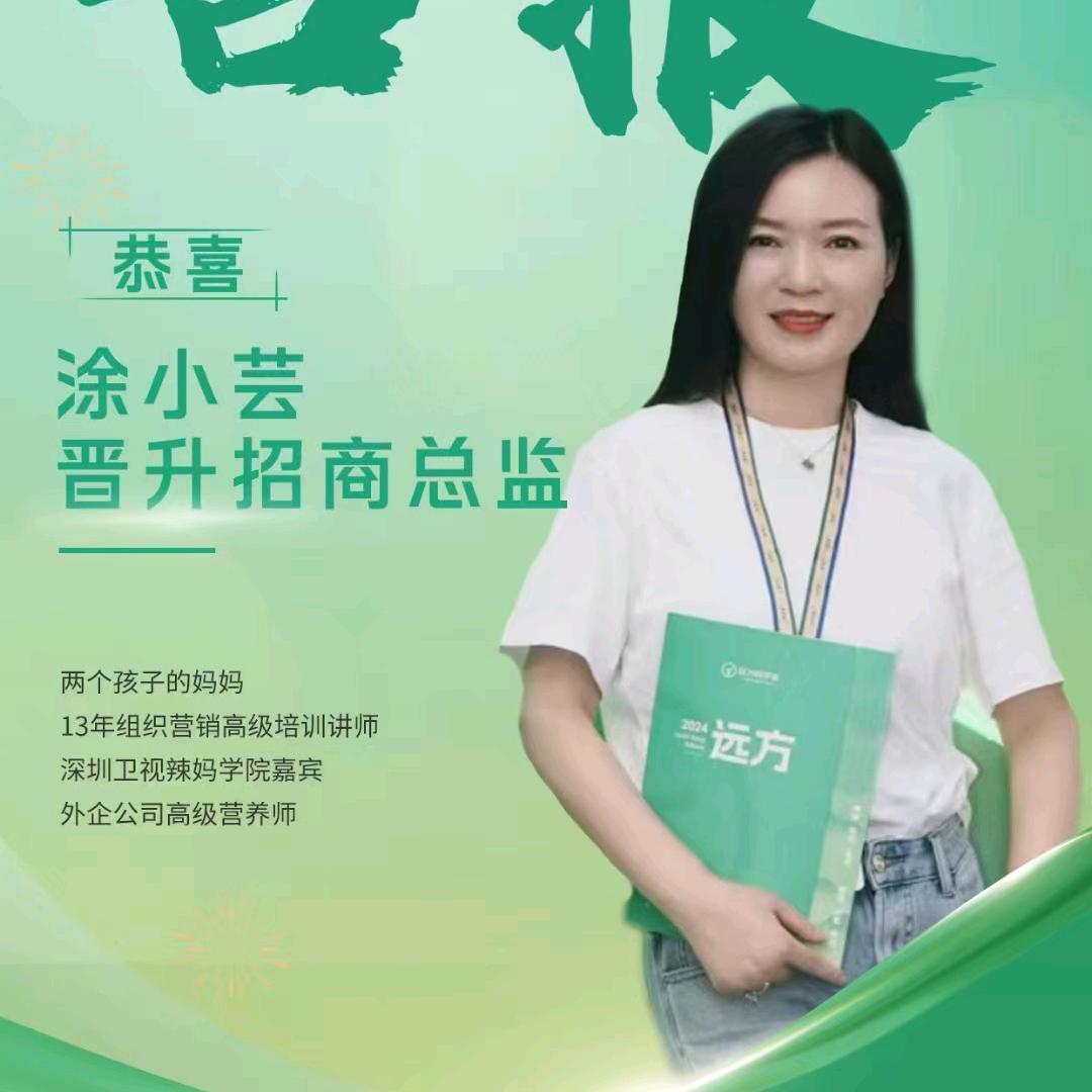 远方好物招商总监&涂小芸