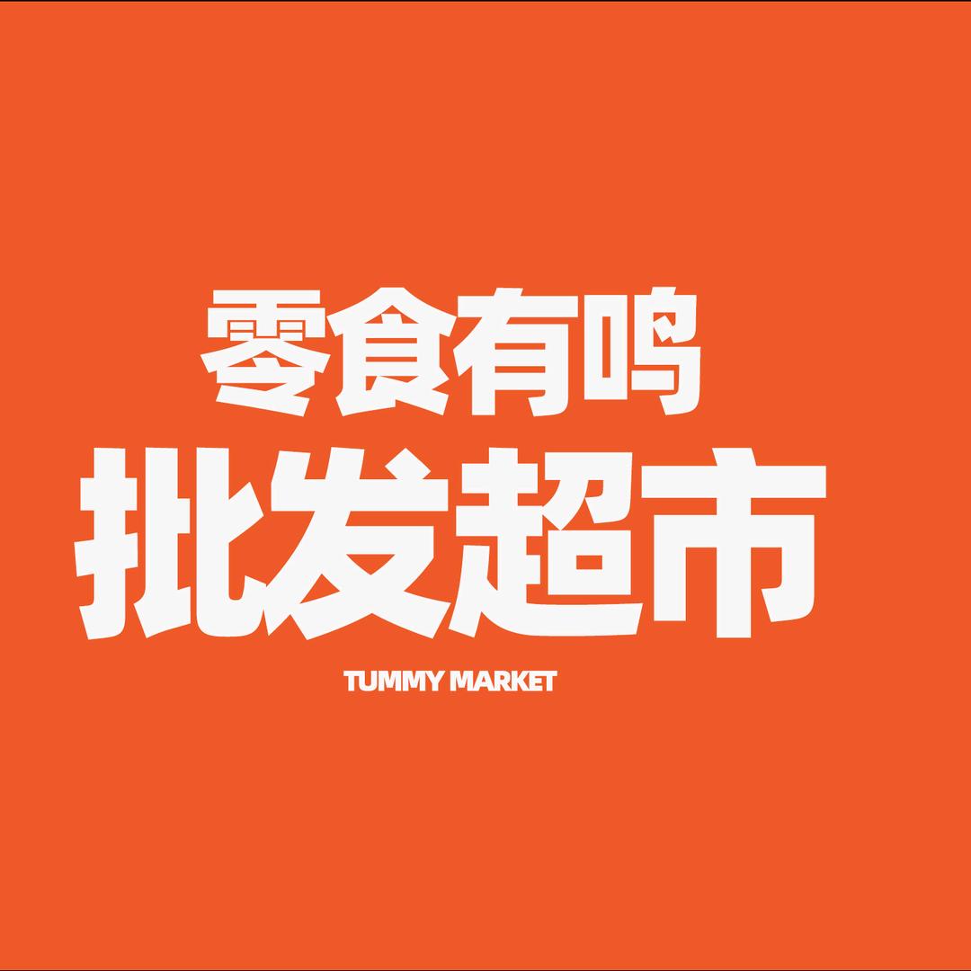 龙潭田猛手工月饼