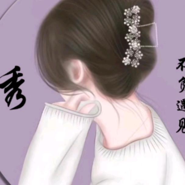 ꧁༺秀儿 ¹⁹⁸⁸༻꧂