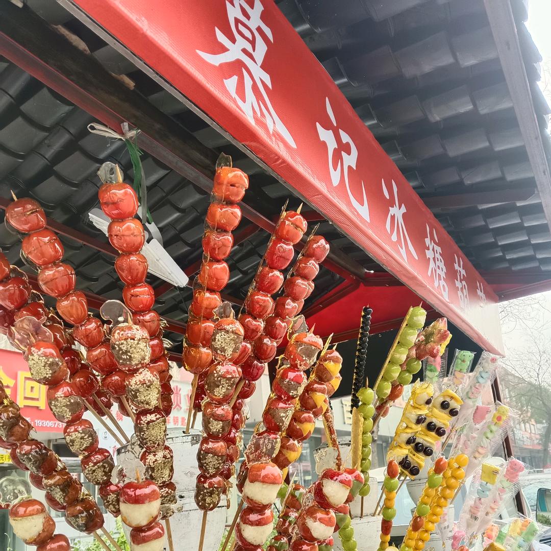 慕记冰糖葫芦店  百分北边