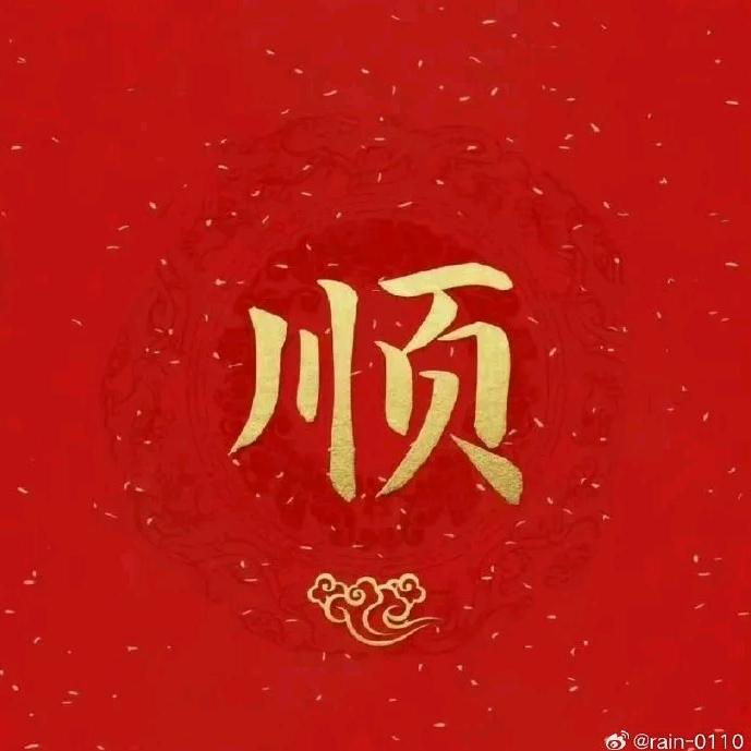笑对百般滋味