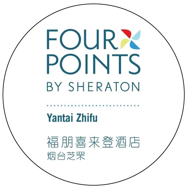 烟台芝罘福朋喜来登酒店