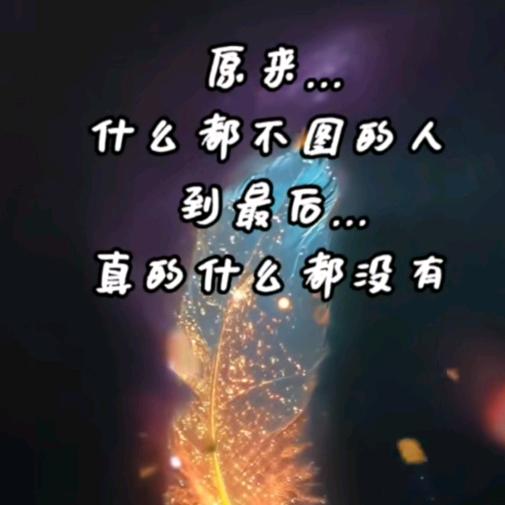 🥀᭄人生如戏꧔ꦿᩚ亦如梦💕