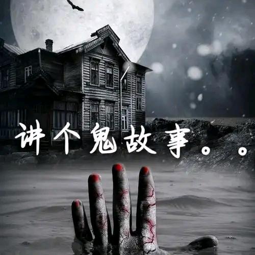 民间故事