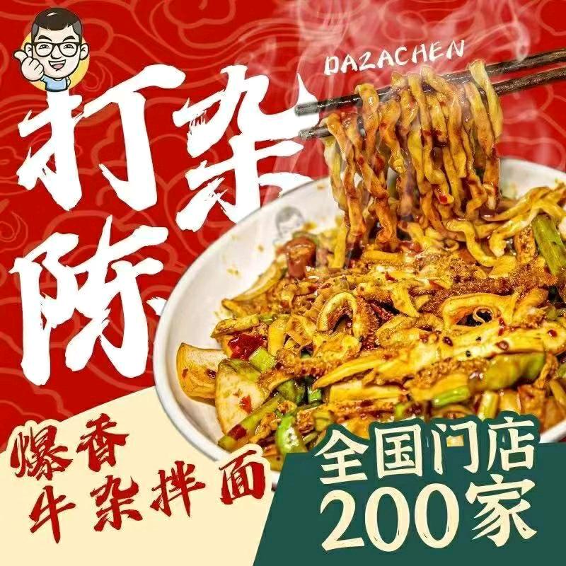 打杂陈爆香牛杂面官方号诸城店