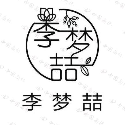 李梦喆园艺梦喆金弹子