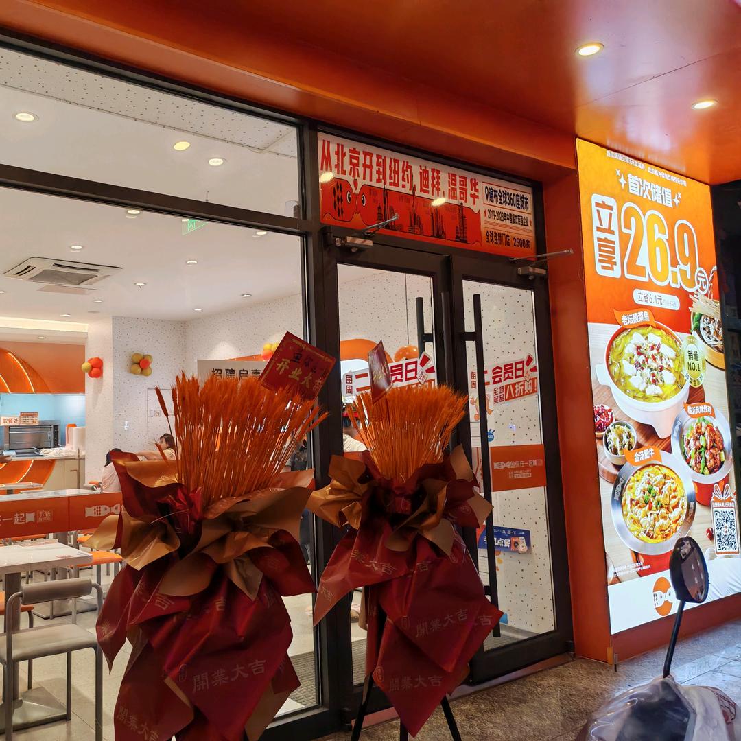 鱼你在一起(青铜峡店)