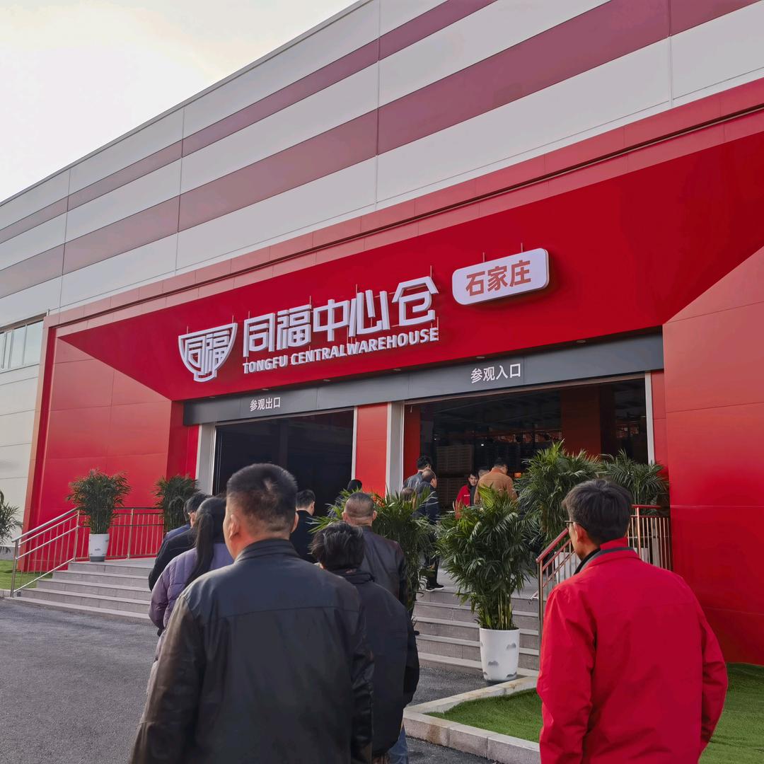 陵城区同福供应链
