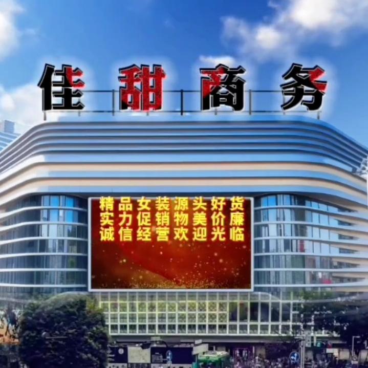 佳甜商务