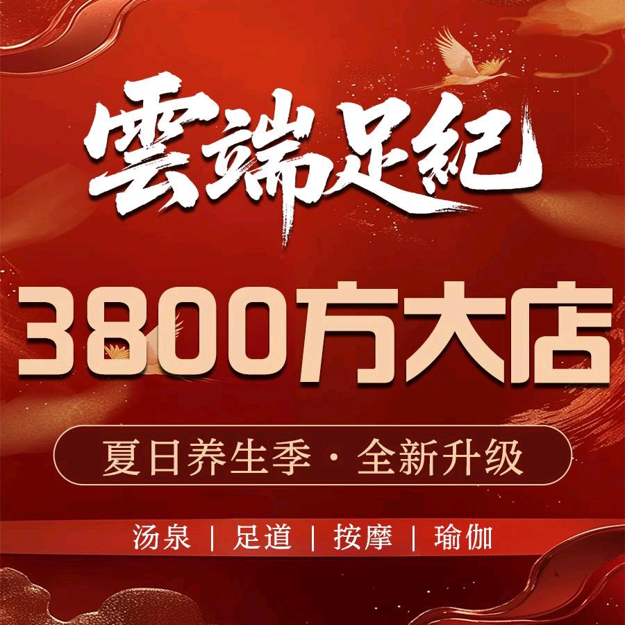 云端足纪宠粉号