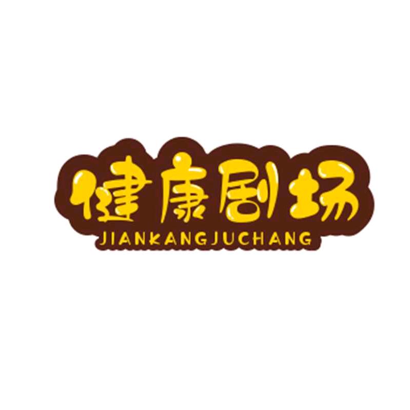 健