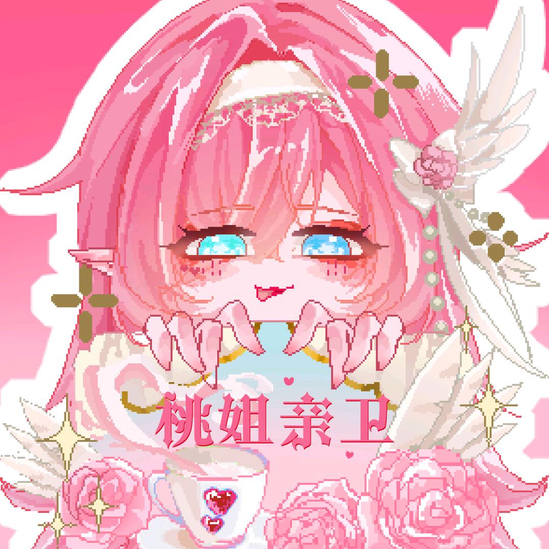 ❦  【卫队长官】桃姐亲卫  ❦