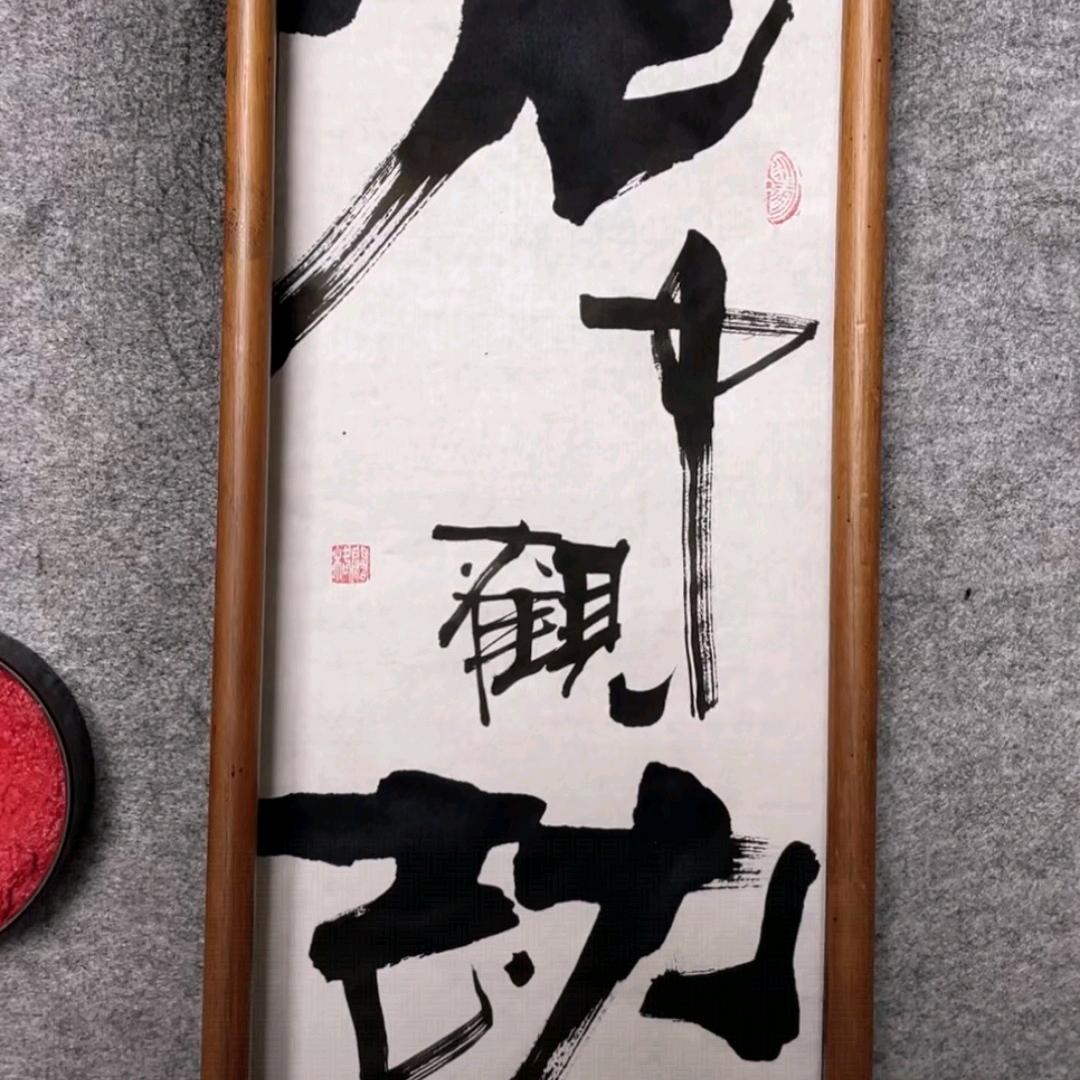 好奇爸爸【石中观劫】