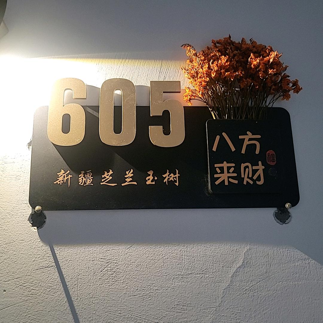 新疆芝兰玉树商贸服务有限公司