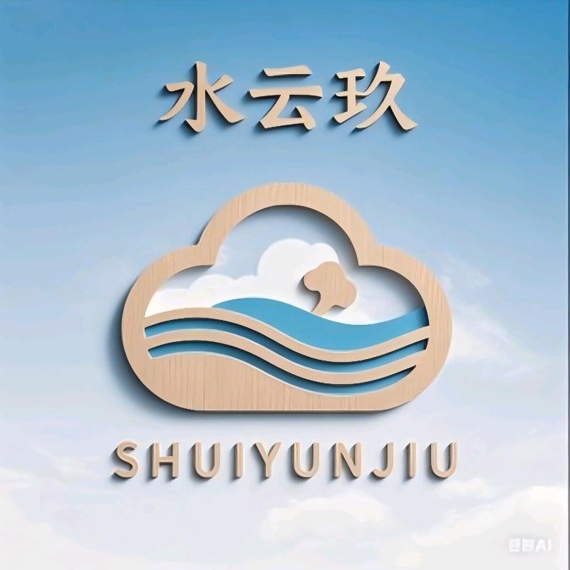 水云玖南通水云玖纺织品有限公司家纺专卖店
