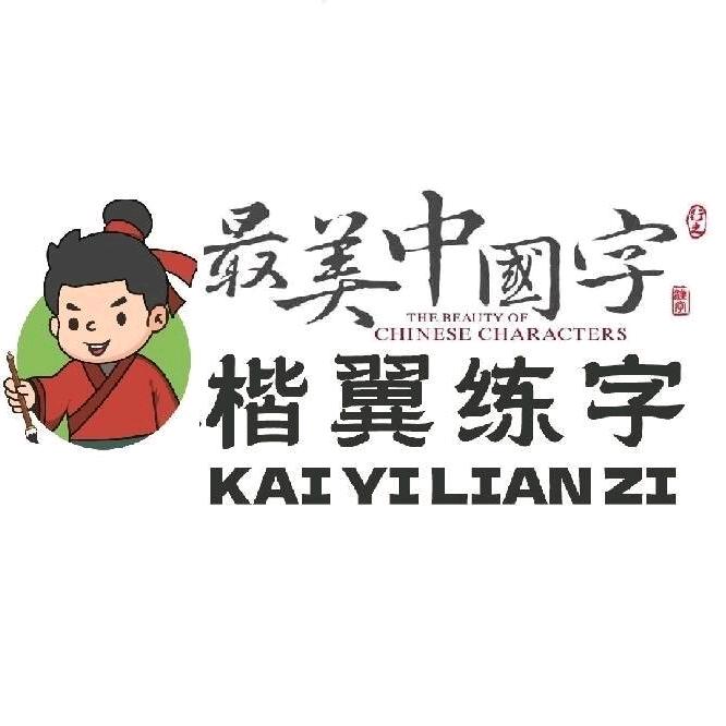 最美中国字阜宁校区（宠粉号）