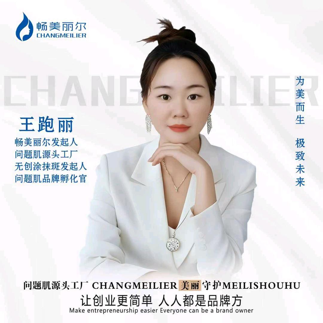 A打造灯泡肌涂抹式祛斑～王跑丽