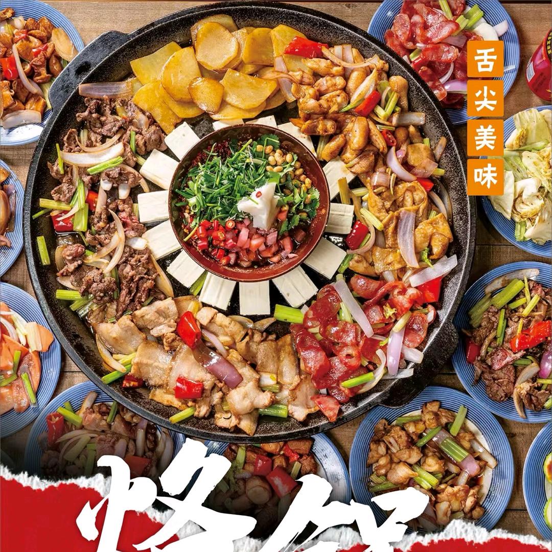 贵州滋滋烙烙锅