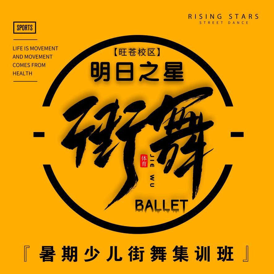 旺苍店明日之星街舞～罗