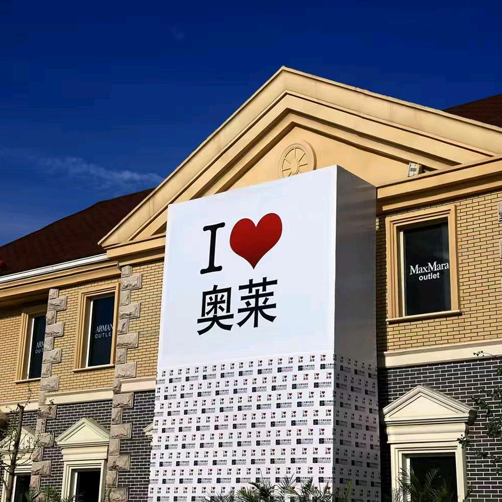 奥莱折扣打折1