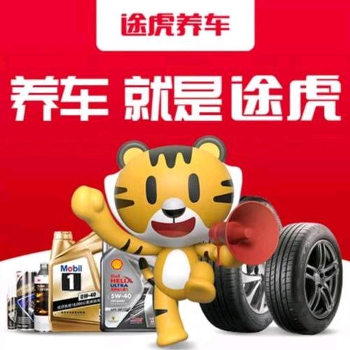 途虎养车工场店漳浦绥安店