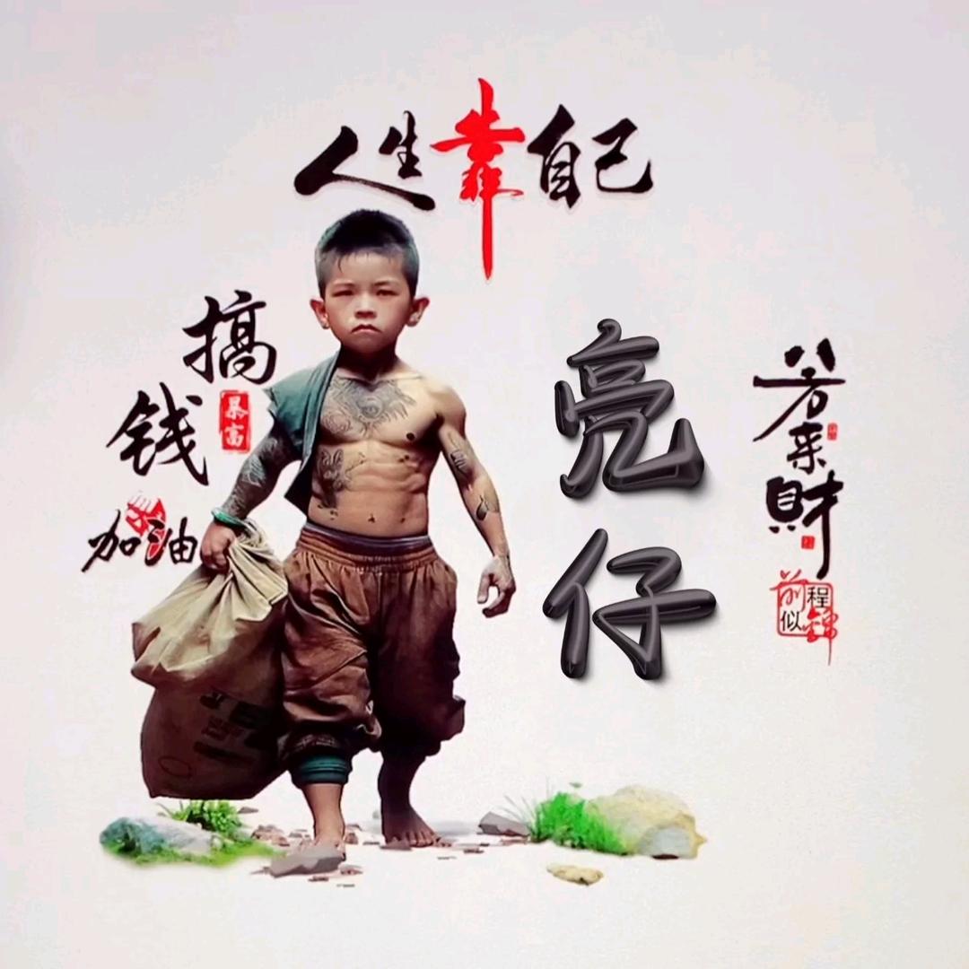 内蒙烧烤师亮仔