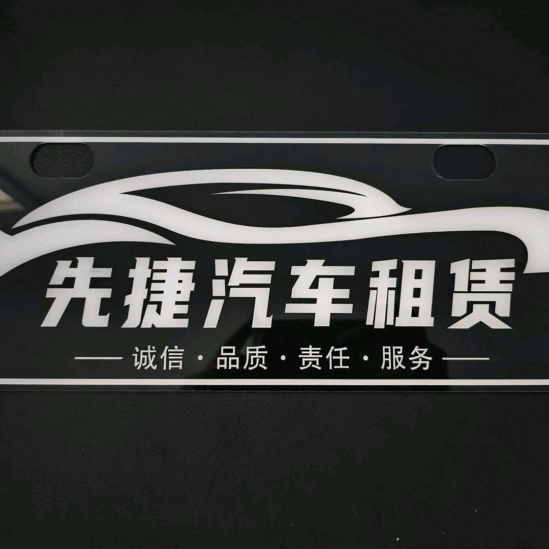 先捷兰州租车🚗