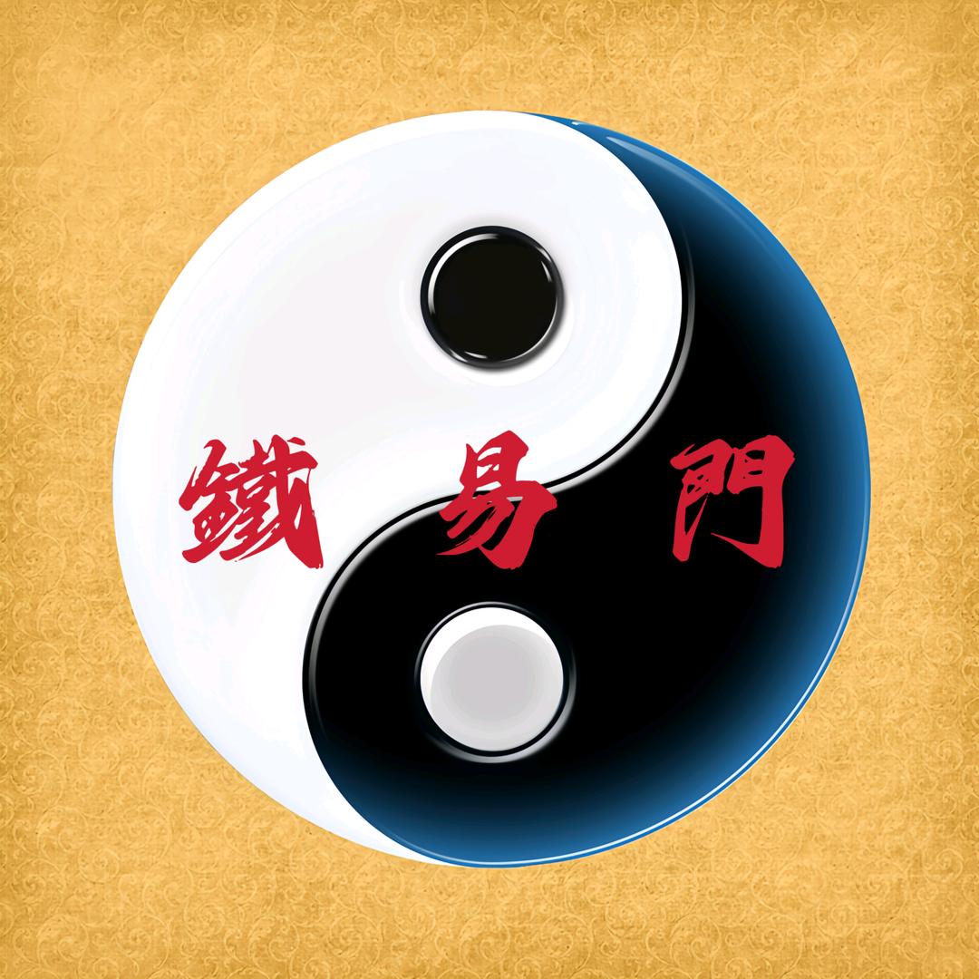 ⛩️鐵易門☯️