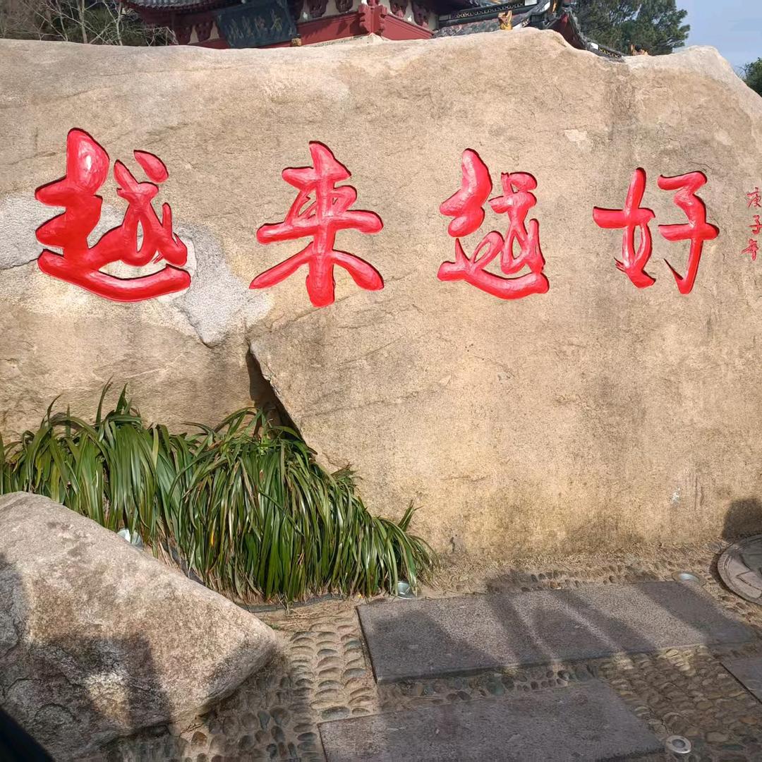 欢迎和我一起拼搏