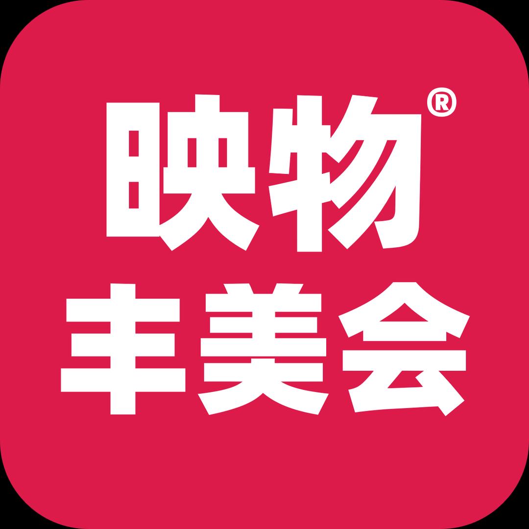 映物丰美会品牌推荐官