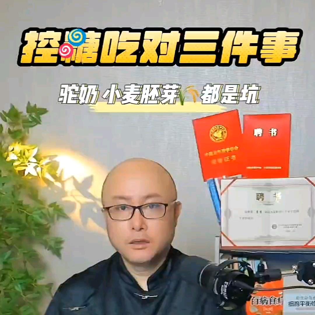 季老师讲战糖三餐