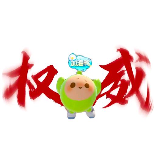 旃檀爱玩游戏