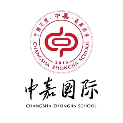 长沙市中嘉（加）国际部
