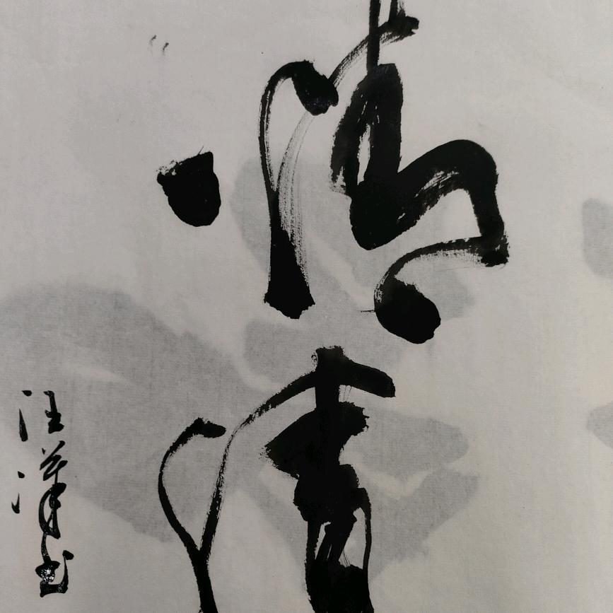 汪欢