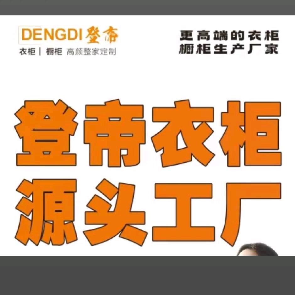 登帝装饰（地址滹沱新城）