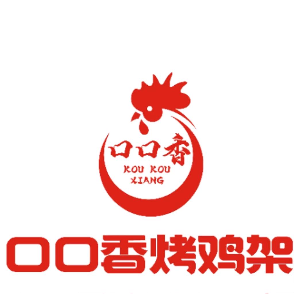 口口香烤鸡架