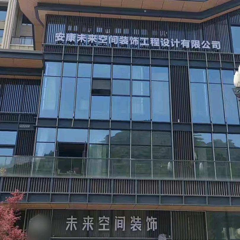 安康未来空间装饰