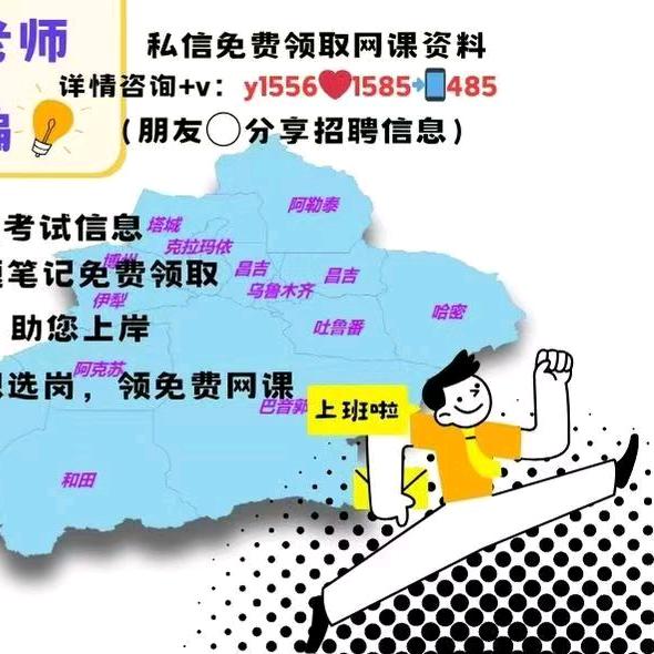 巴州西域领航公考