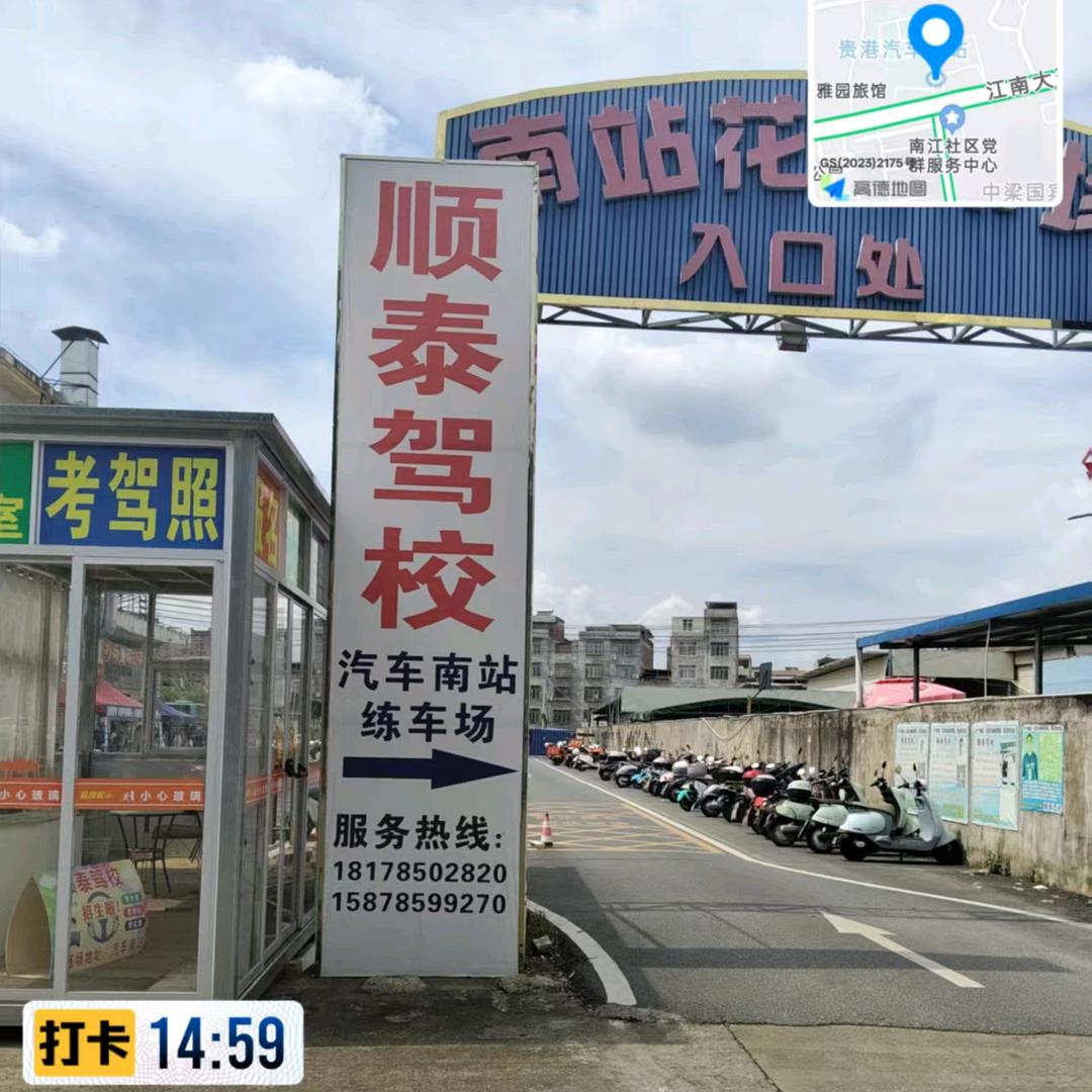驾校直招欢迎报名
