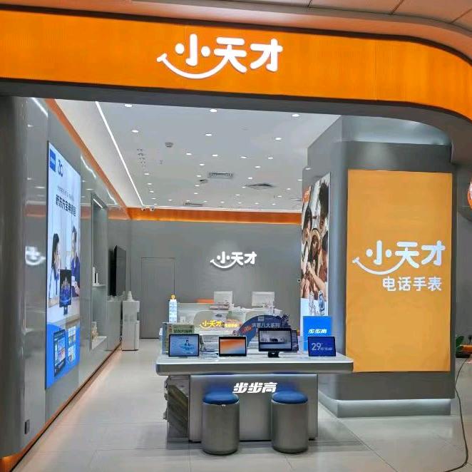 小天才（德港万达4.0销服店）