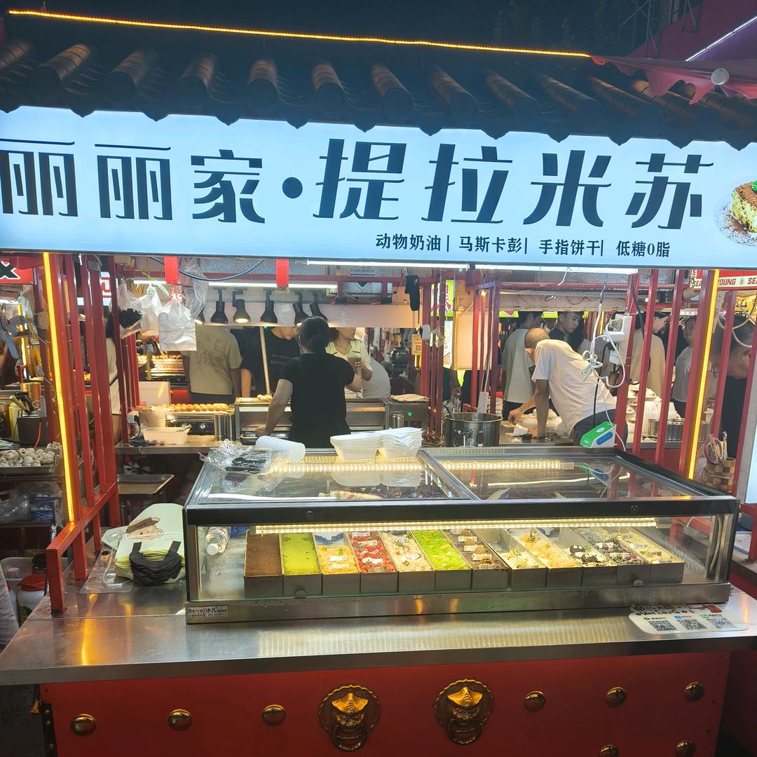 丽丽.家提拉米苏