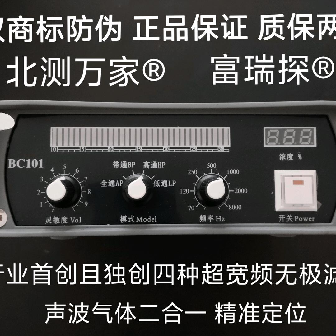 北测万家BC101测漏仪富瑞探207测漏