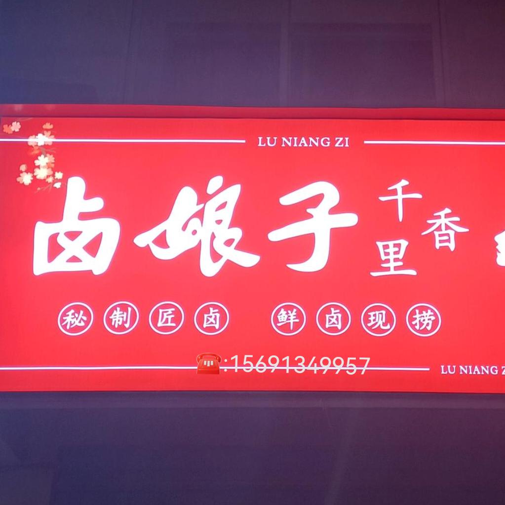 卤娘子.