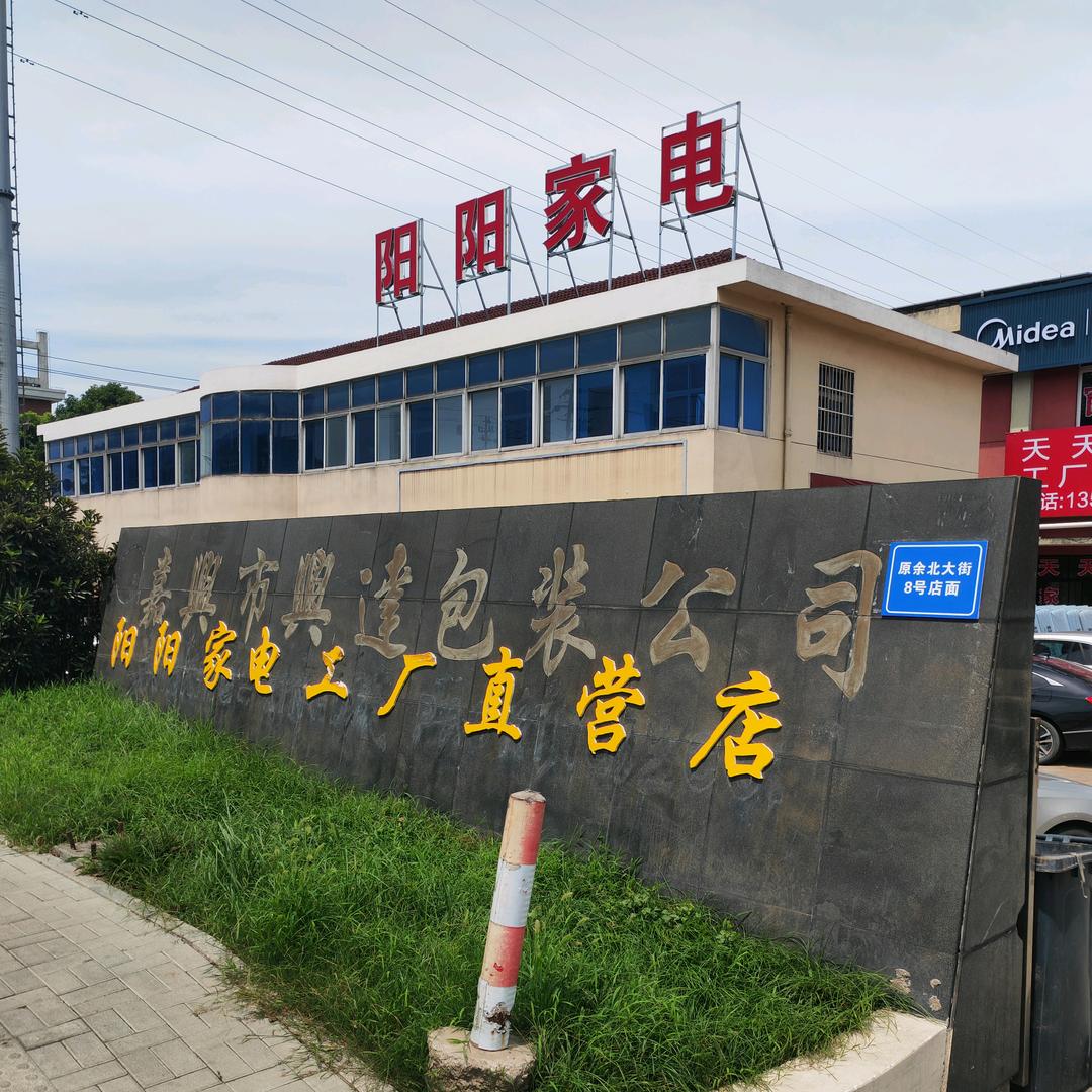 嘉兴美的大当家