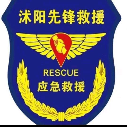 先锋应急救援队，磊磊